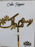 Rasam Mubarak (Urdu)acrylic cake topper